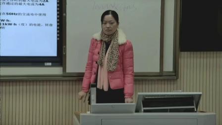 人教2011课标版物理九年级18.1《电能电功》教学视频实录-刘久青