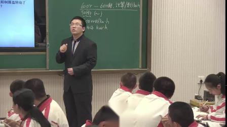 人教2011课标版物理九年级18.1《电能电功》教学视频实录-李培