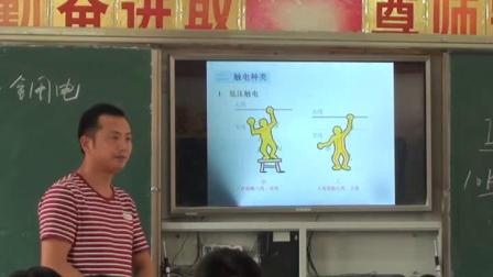 人教2011课标版物理九年级19.3《安全用电》教学视频实录-顾元坤
