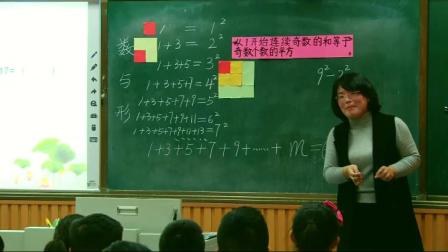 六年级数学上册视频《8 数学广角——数与形 》人教新课标（2014秋）（曹新芳）