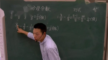 三年级上册数学视频《6.同分母分数加减法》人教新课标（2014秋）（王建东）
