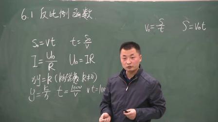 北师大版数学八上6.1《反比例函数》课堂视频实录-王松超