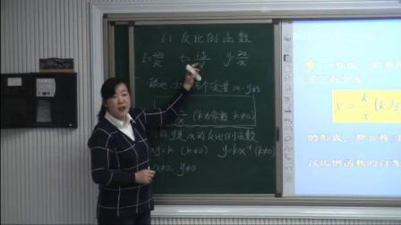 北师大版数学九上6.1《反比例函数》课堂视频实录-周杨萍