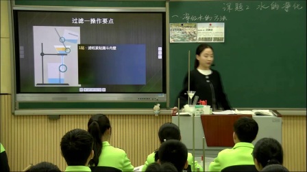 人教版化学九上4.2《水的净化》课堂视频实录-刘婷