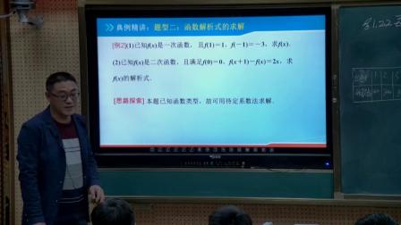 人教A版高一数学必修一1.2.2函数的表示法 视频课堂实录-王皓东