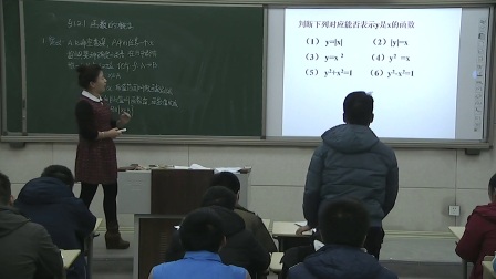 人教A版高一数学必修一1.2.1函数的概念 视频课堂实录-黄海燕