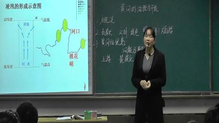 人教版初中地理八上-2.3《河流》课堂视频实录-唐彩萍
