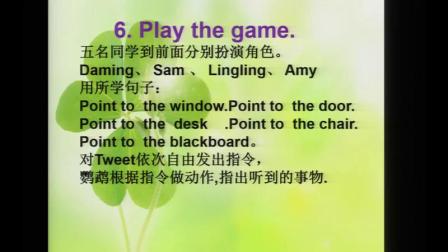 《Unit 2 Point to the desk.》外研版(三起)小学英语三上-山东德州市_陵县-刘贵云