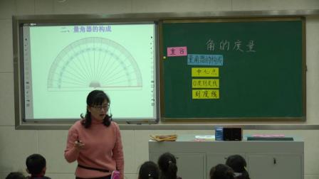 四年级上册数学视频课堂实录-3.3 角的度量 人教新课标（2014秋）-陈小敏