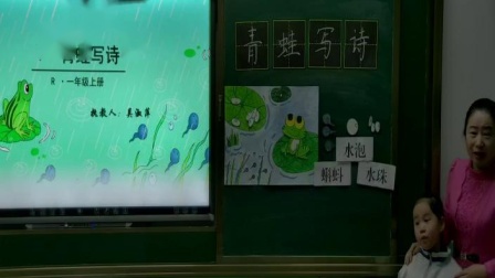 《7 青蛙写诗》部编版小学语文一上课堂实录-新疆-吴淑萍