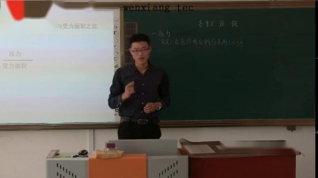 人教2011课标版物理 八下-9.1《压强》教学视频实录-蔡万涛