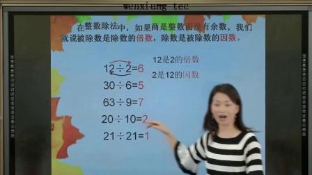 《2 因数与倍数-因数和倍数》人教2011课标版小学数学五下教学视频-四川-杨时英