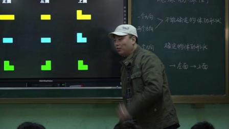 《1 观察物体（三）》人教2011课标版小学数学五下教学视频-河南-唐毓