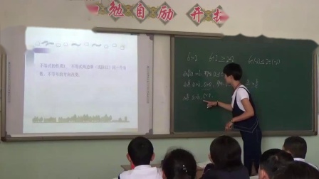 人教2011课标版数学七下-9.1.2《不等式的性质》教学视频实录-郭静