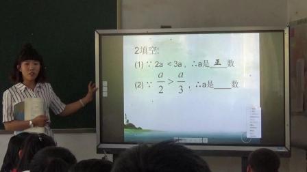 人教2011课标版数学七下-9.1.2《不等式的性质》教学视频实录-黄中玲
