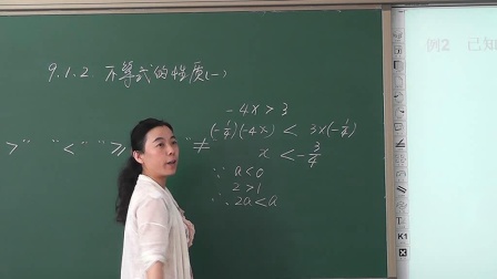 人教2011课标版数学七下-9.1.2《不等式的性质》教学视频实录-张薇