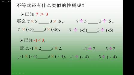 人教2011课标版数学七下-9.1.2《不等式的性质》教学视频实录-刘伟
