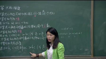 人教2011课标版数学七下-9.1.2《不等式的性质》教学视频实录-张小红