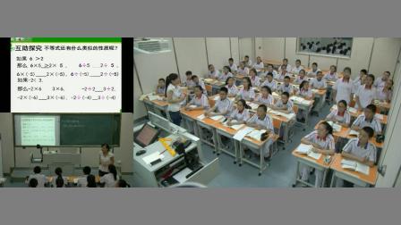 人教2011课标版数学七下-9.1.2《不等式的性质》教学视频实录-唐秀萍
