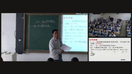 人教2011课标版数学七下-9.2.1《一元一次不等式概念》教学视频实录-黄诚