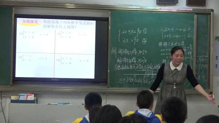 人教2011课标版数学七下-9.3《解一元一次不等式组》教学视频实录-韩雅丽