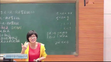 人教2011课标版数学七下-9.3《一元一次不等式组》教学视频实录-卢素霞