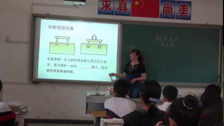 人教2011课标版物理 八下-9.1《压强》教学视频实录-刘方