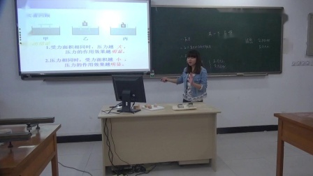 人教2011课标版物理 八下-9.1《压强》教学视频实录-重庆市
