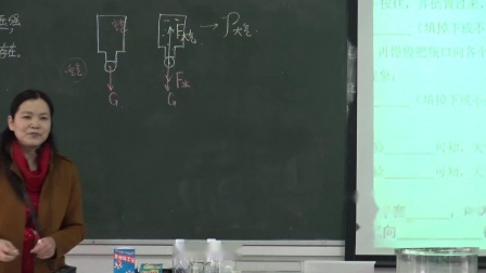 人教2011课标版物理 八下-9.3《大气压强》教学视频实录-从化市
