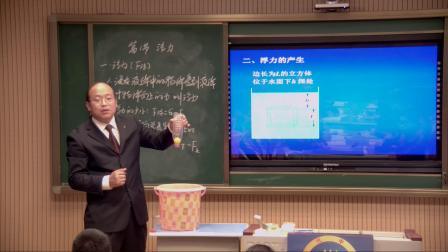 人教2011课标版物理 八下-10.1《浮力》教学视频实录-郭海林