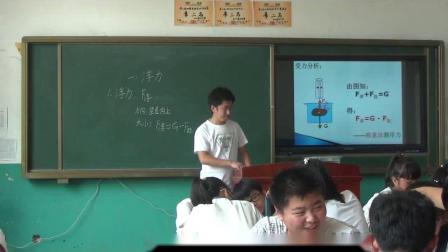 人教2011课标版物理 八下-10.1《浮力》教学视频实录-朱学凯