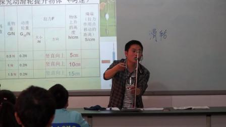 人教2011课标版物理 八下-12.2《滑轮》教学视频实录-重庆市