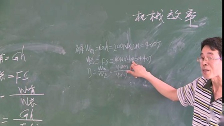 人教2011课标版物理 八下-12.3《机械效率》教学视频实录-重庆市
