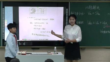 六年级下册数学课堂视频实录-问题解决 人教新课标（2014秋）（李红红）