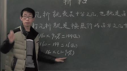 六年级下册数学课堂视频实录-折扣 人教新课标（2014秋）（高俊涛）