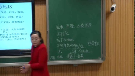 人教版初中地理八下-5《中国的地理差异》课堂视频实录-刘娜