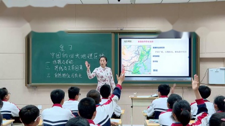 人教版初中地理八下-5《中国的地理差异》课堂视频实录-刘志平