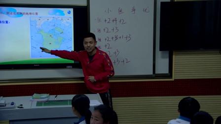 人教版地理七下-6.1《位置和范围》课堂视频实录-邓正涛