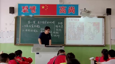 人教部编版历史 七下 第八课《金与南宋的对峙》课堂教学视频-薛海峰