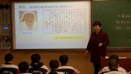 人教部编版历史 七下 第十课《蒙古族的兴起与元朝的建立》课堂教学视频-李红英