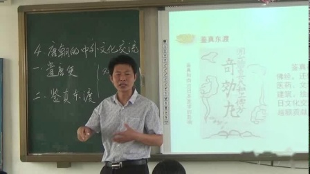 人教部编版历史 七下 第四课《唐朝的中外文化》课堂教学视频-滁州市
