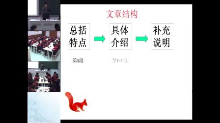 苏教版语文七下4.15《松鼠》课堂教学视频-吴伟峰
