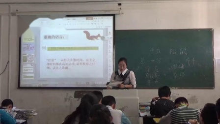 苏教版语文七下4.15《松鼠》课堂教学视频-李燕