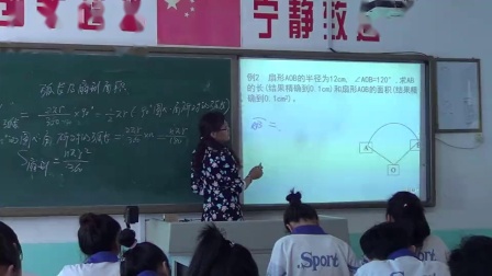 北师大版数学 九下 第三章第九节《弧长及扇形的面积》课堂教学视频-刘丽