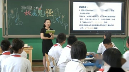 苏教版语文七下-4《名著推荐与阅读《西游记》》课堂教学视频-张曼丽