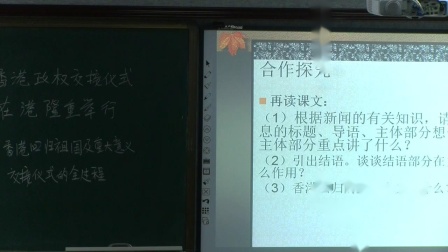 苏教版语文七下5.22《新闻两篇：中英香港政权交接仪式在港隆重举行》课堂教学视频