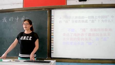 苏教版语文七下6.28《歌词二首：我的中国心》课堂教学视频-陈永红