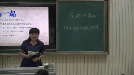 苏教版语文七下6.28《歌词二首：我的中国心》课堂教学视频-渭南市优课