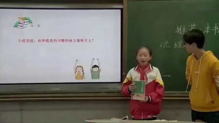习作-推荐一本书_王老师-部编版小学语文五年级上册优质课视频