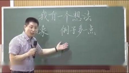 《我有一个想法》部编版小学语文三年级优质课视频-李斌